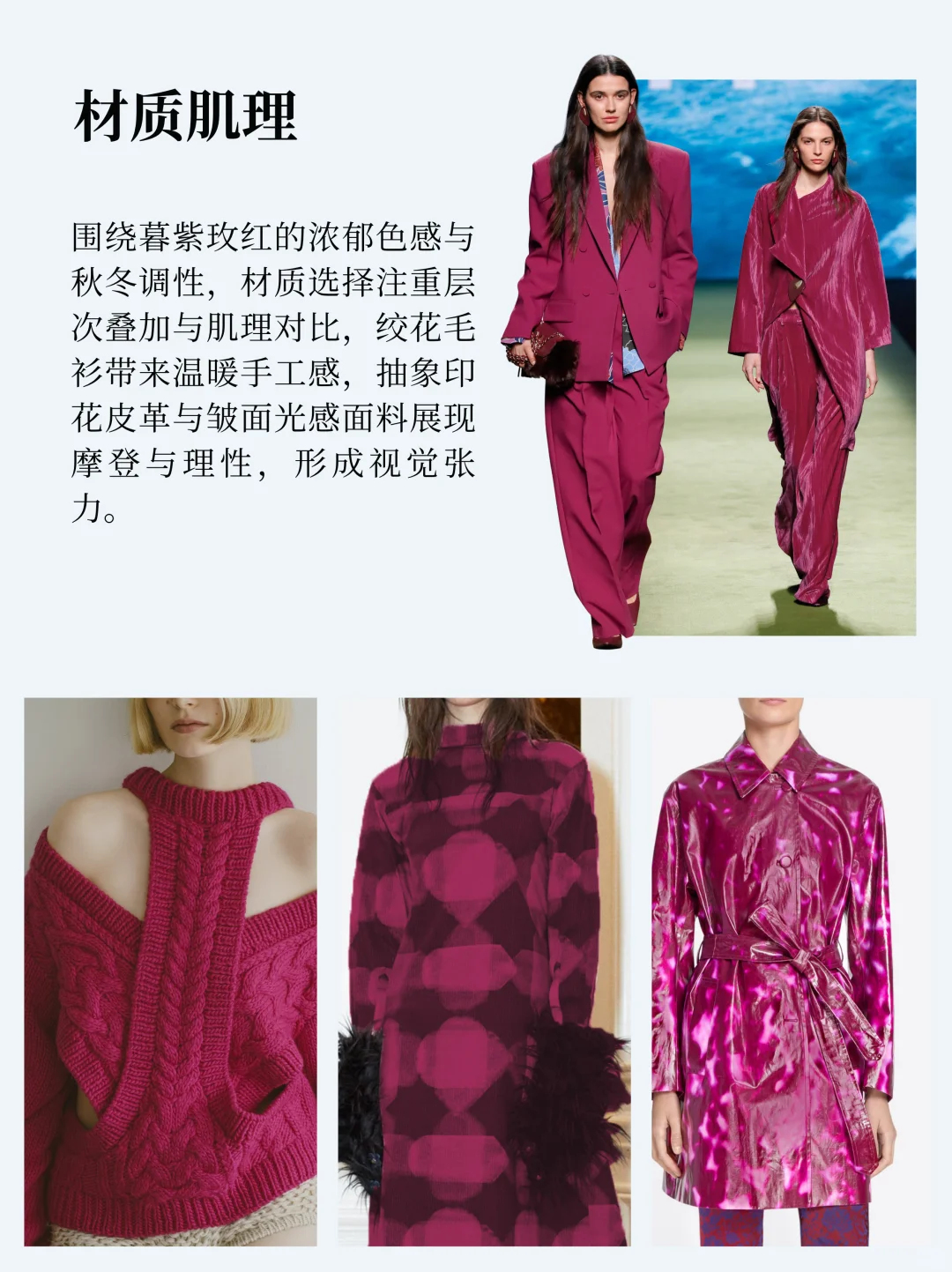 色彩趋势 | 2025-26秋冬流行色彩分析?