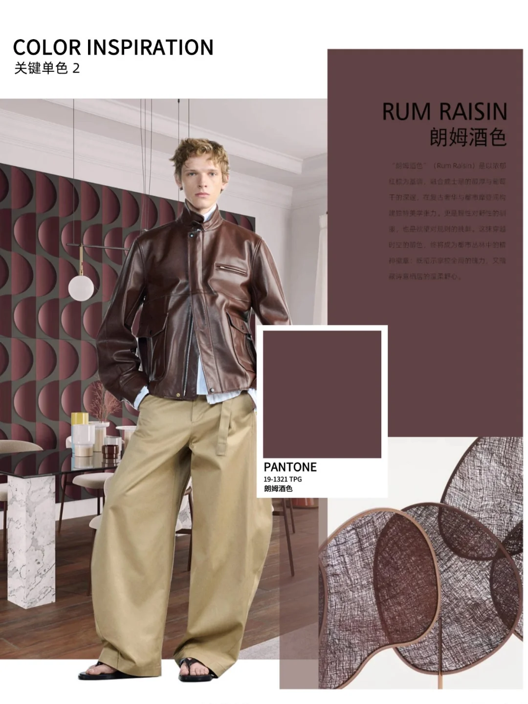 2026-27（男装）秋冬色彩趋势-关键单色
