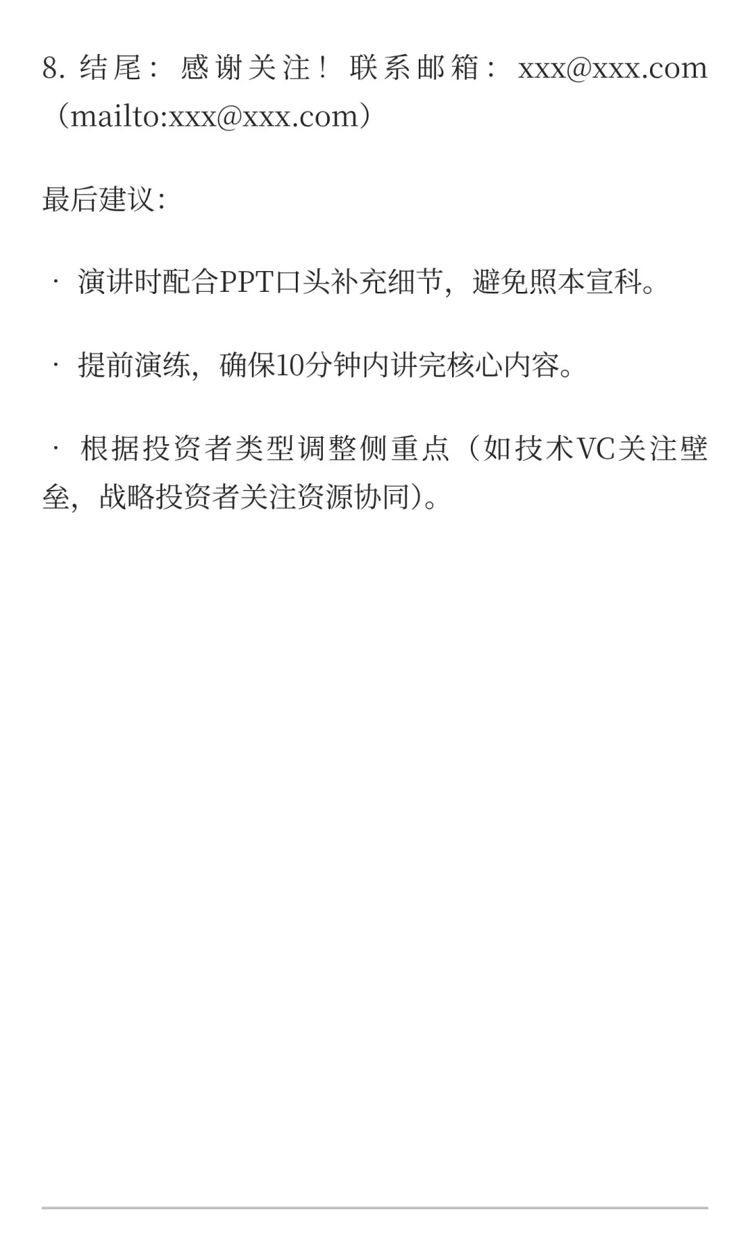 融资商业计划书PPT怎么写