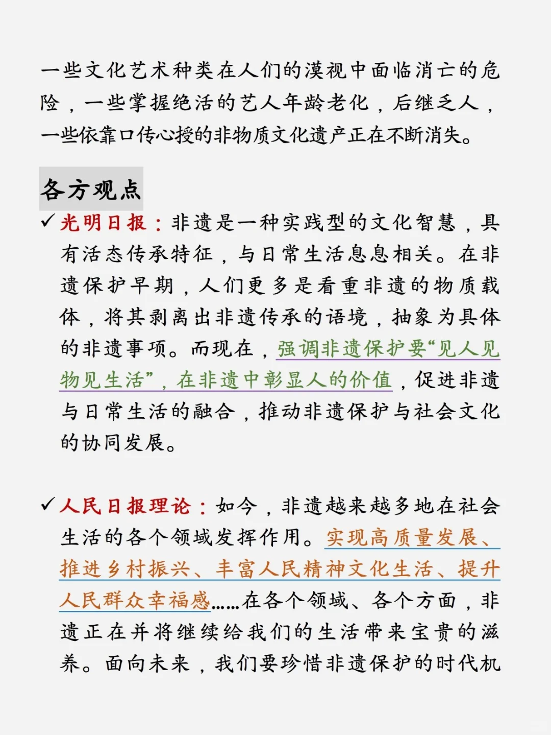 【人民日报时评】申论素材?保护非遗✨