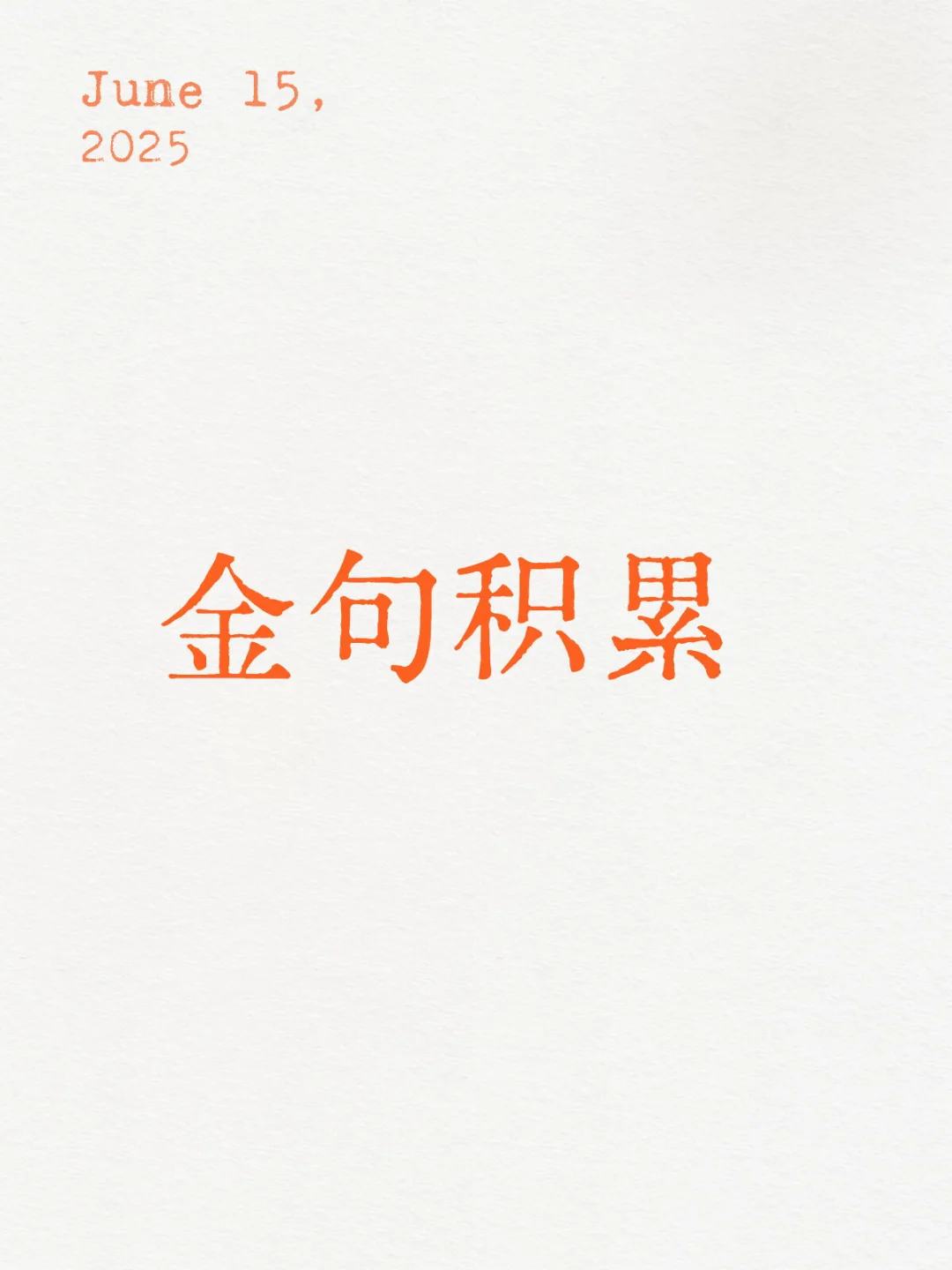 文旅产业高质量发展