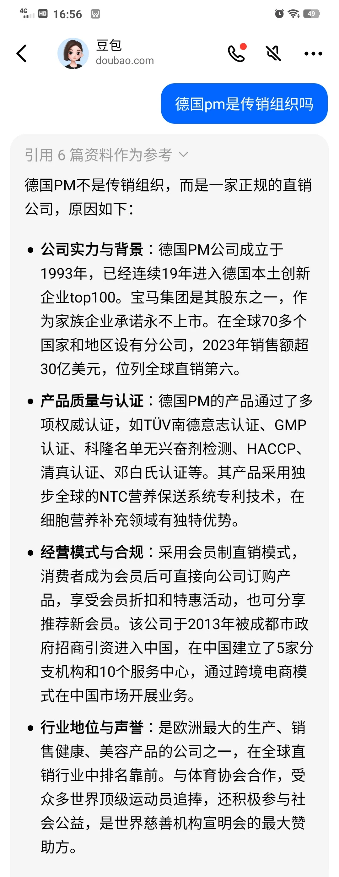 你真的了解pm吗