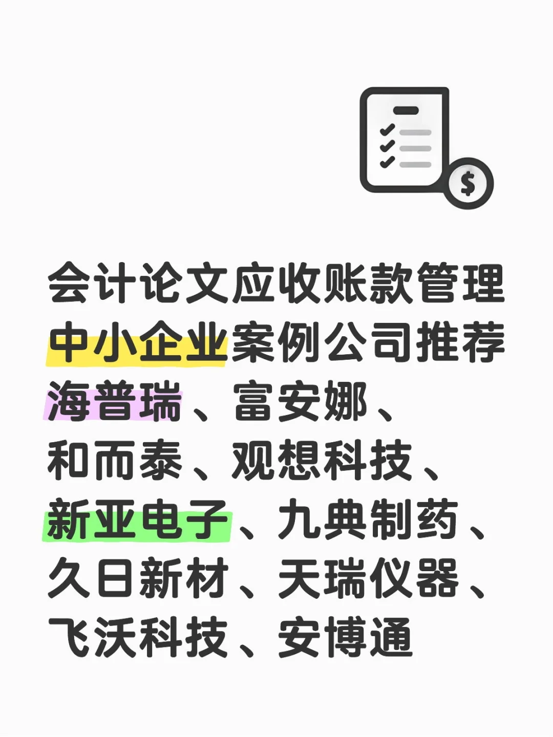 会计论文应收账款管理中小企业案例公司推荐