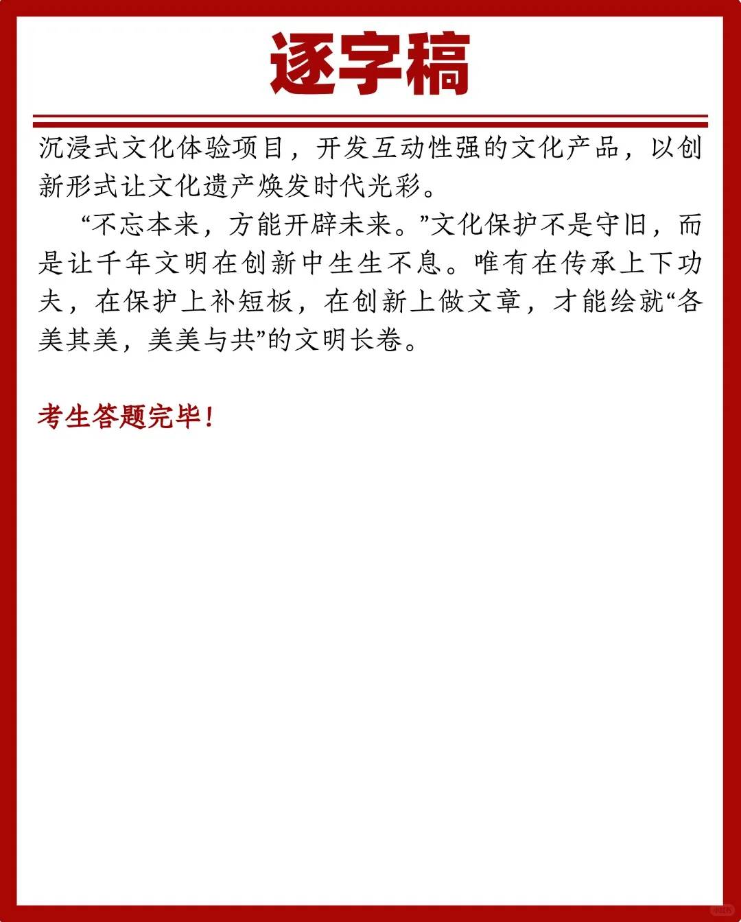 面试热点：文化保护与传承