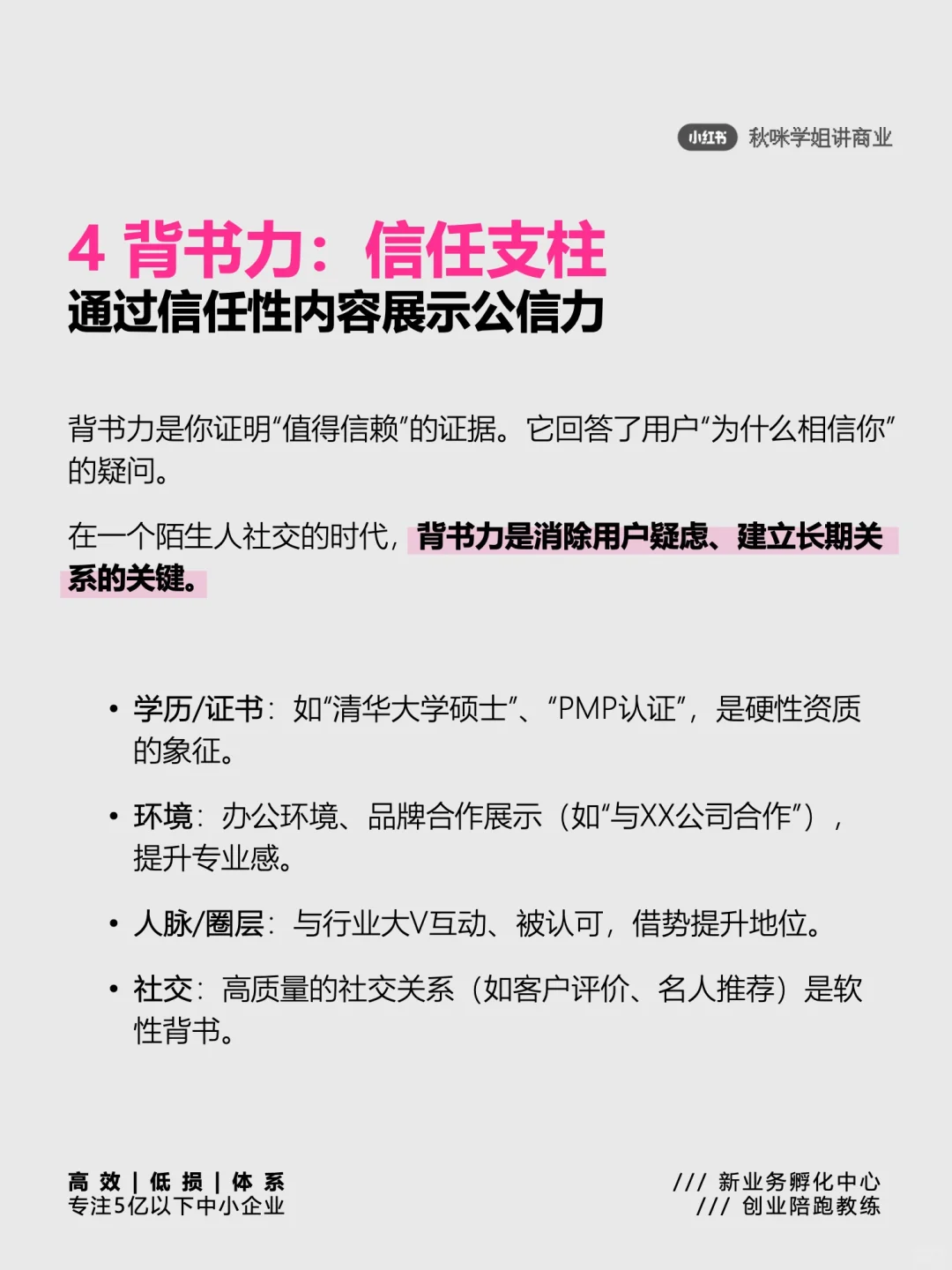 创始人IP：有业务，能坚持，就算做出来了