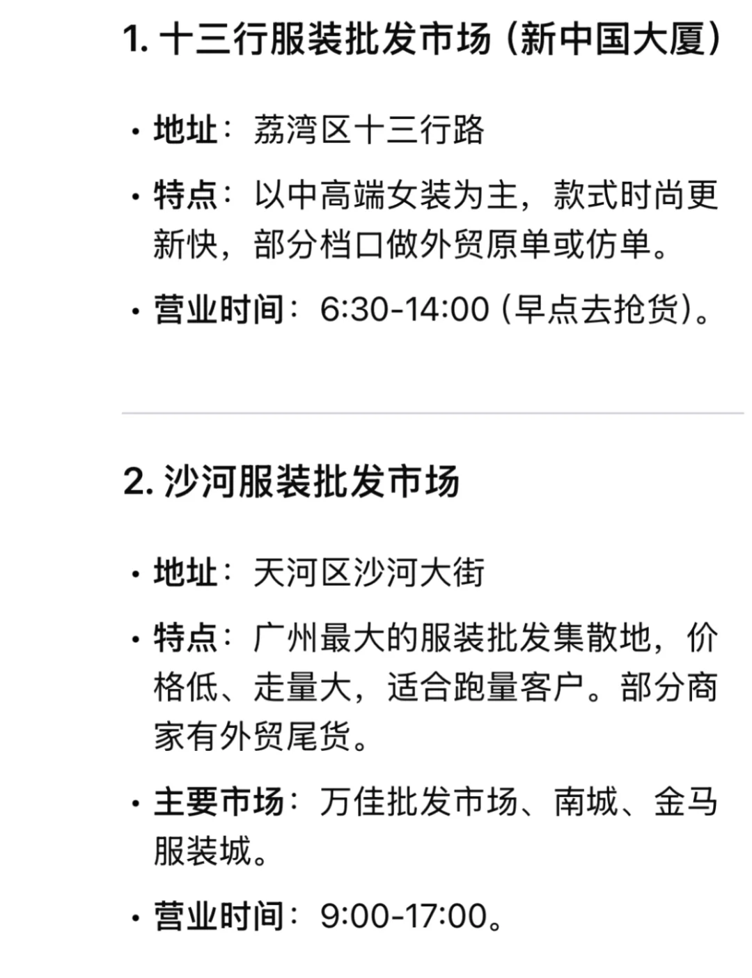 广州服装外贸市场有哪些？