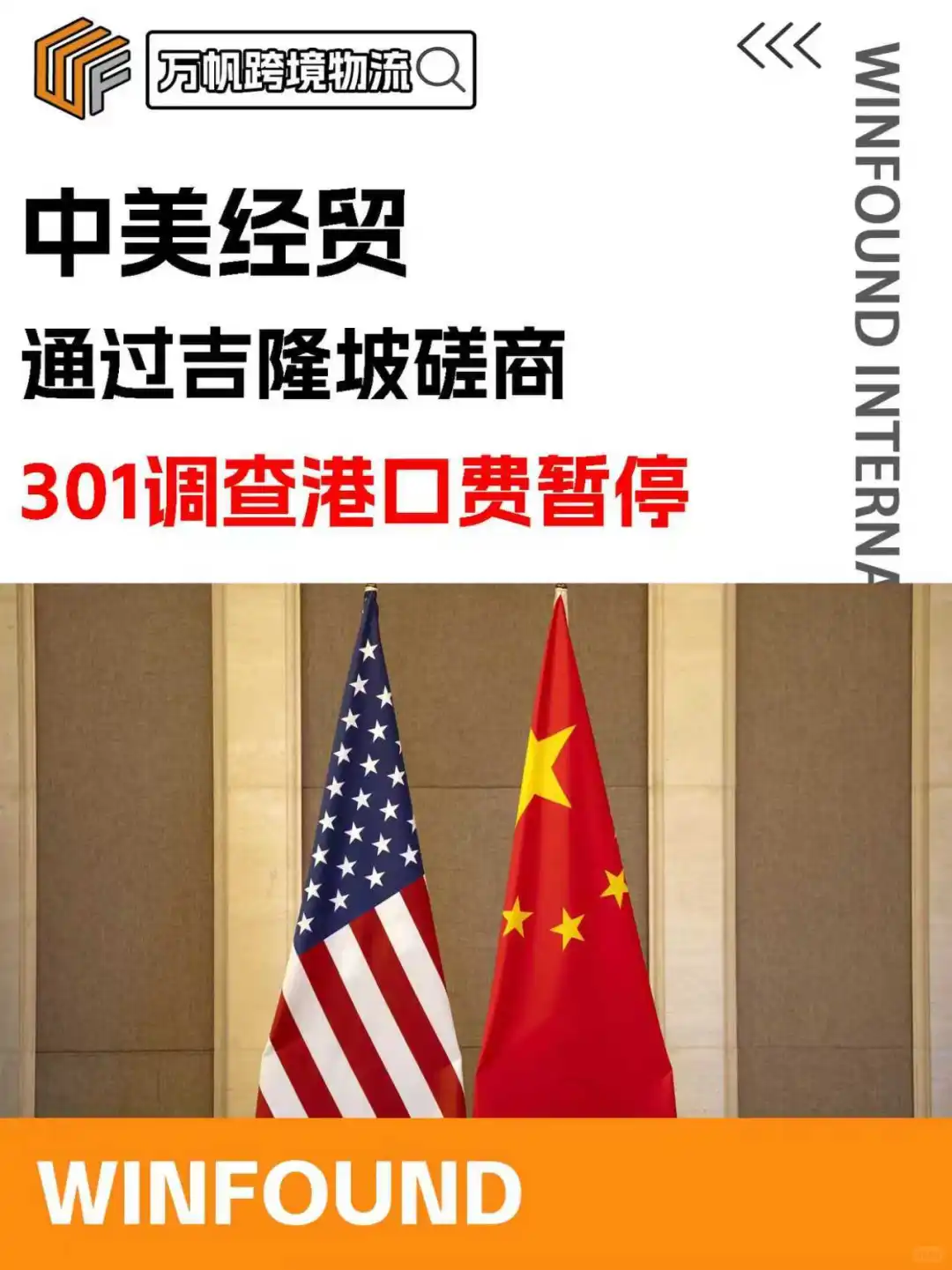 中美经贸磋商，关税调整以及针对措施暂停