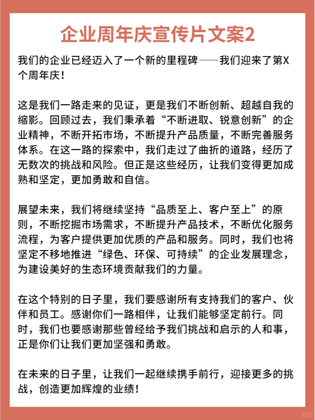 企业周年庆宣传片文案/视频模板分享