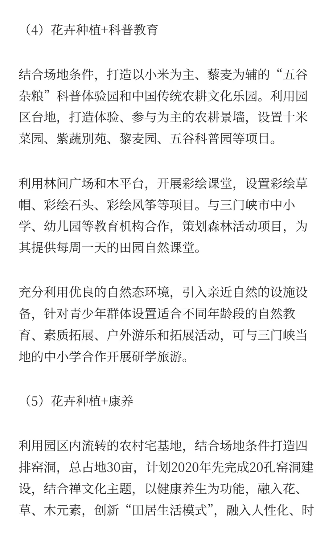 探索三产融合发展模式助推乡村振兴