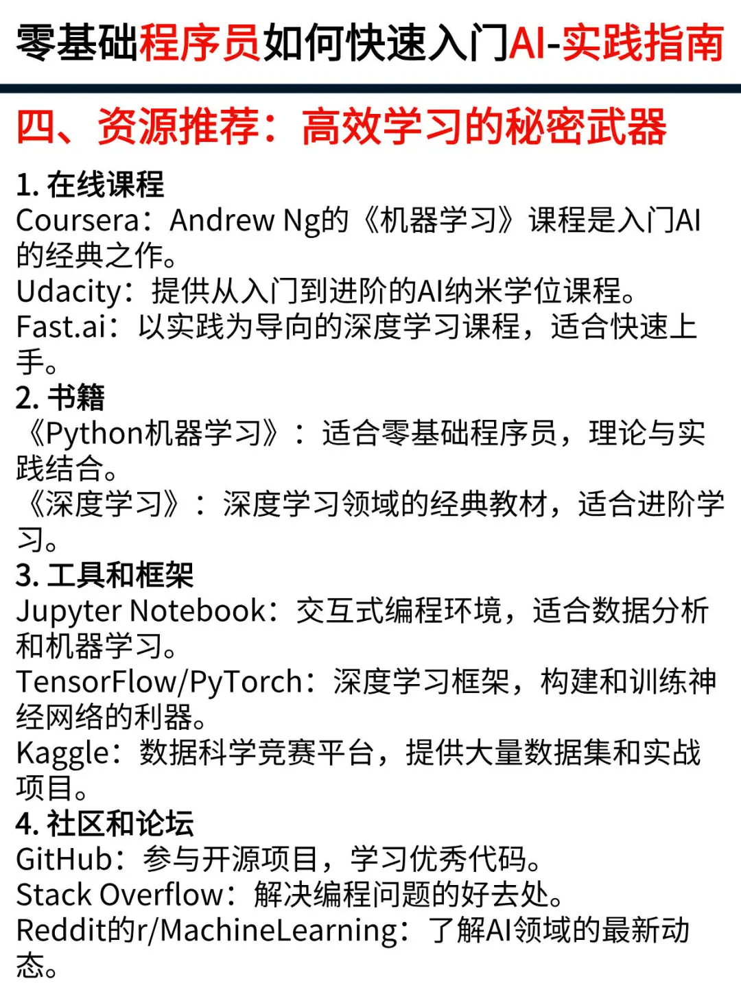 零基础程序员如何快速入门AI: