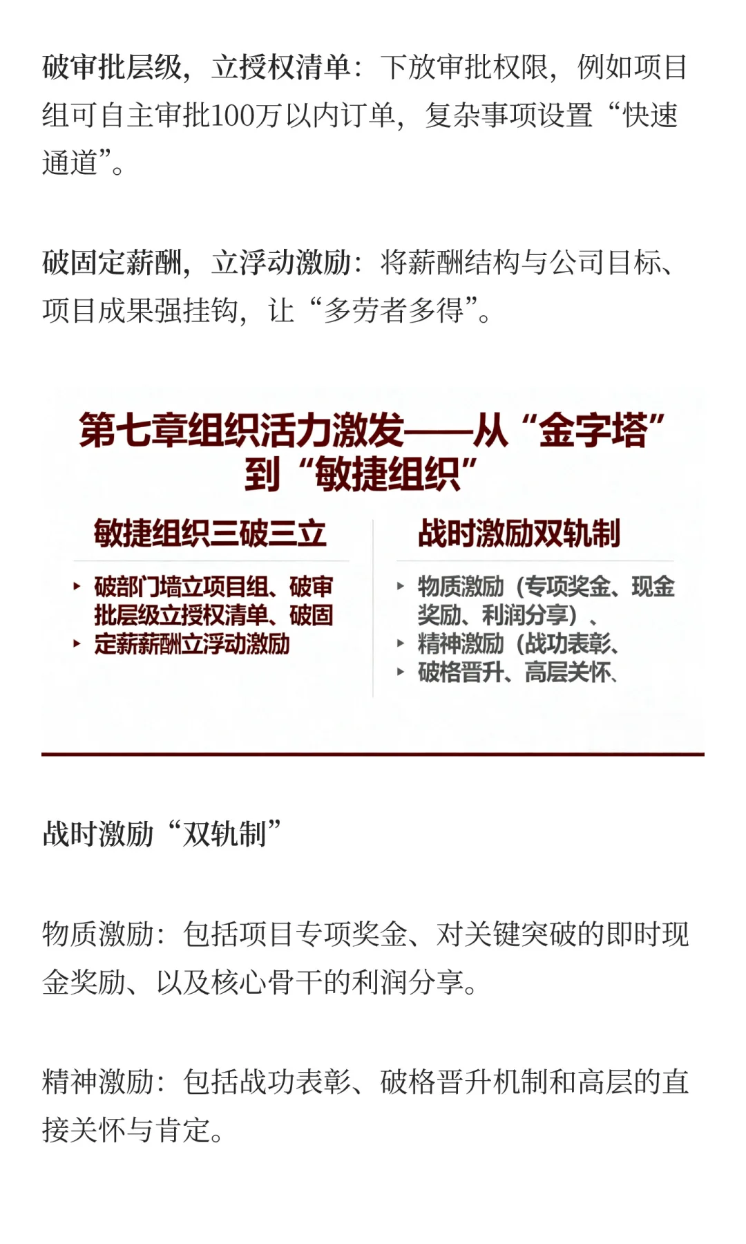 复盘华为2019–2021，学透有质量活下去