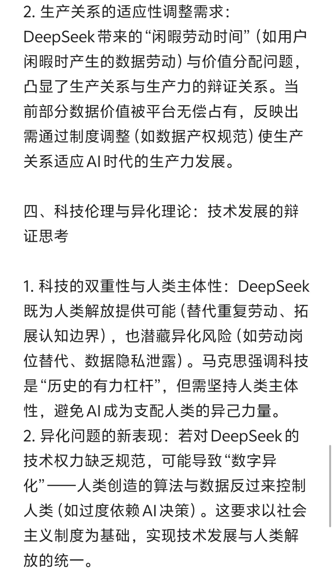 马理论时政热点之人工智能+