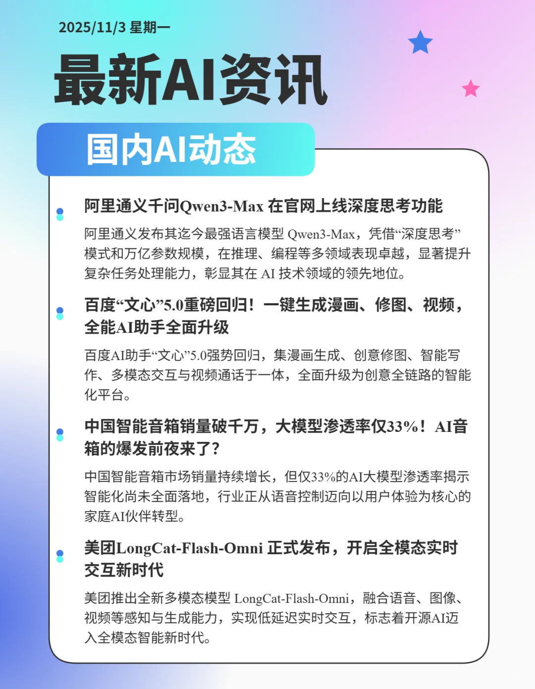近期AI领域热点时事件①①⓪③