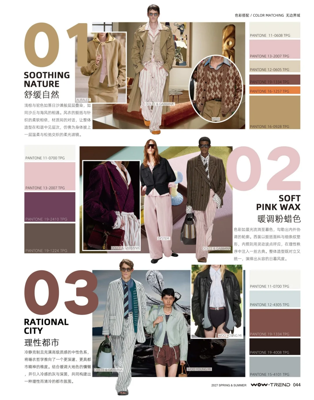 2027春夏色彩趋势 预测 ｜热点趋势发布