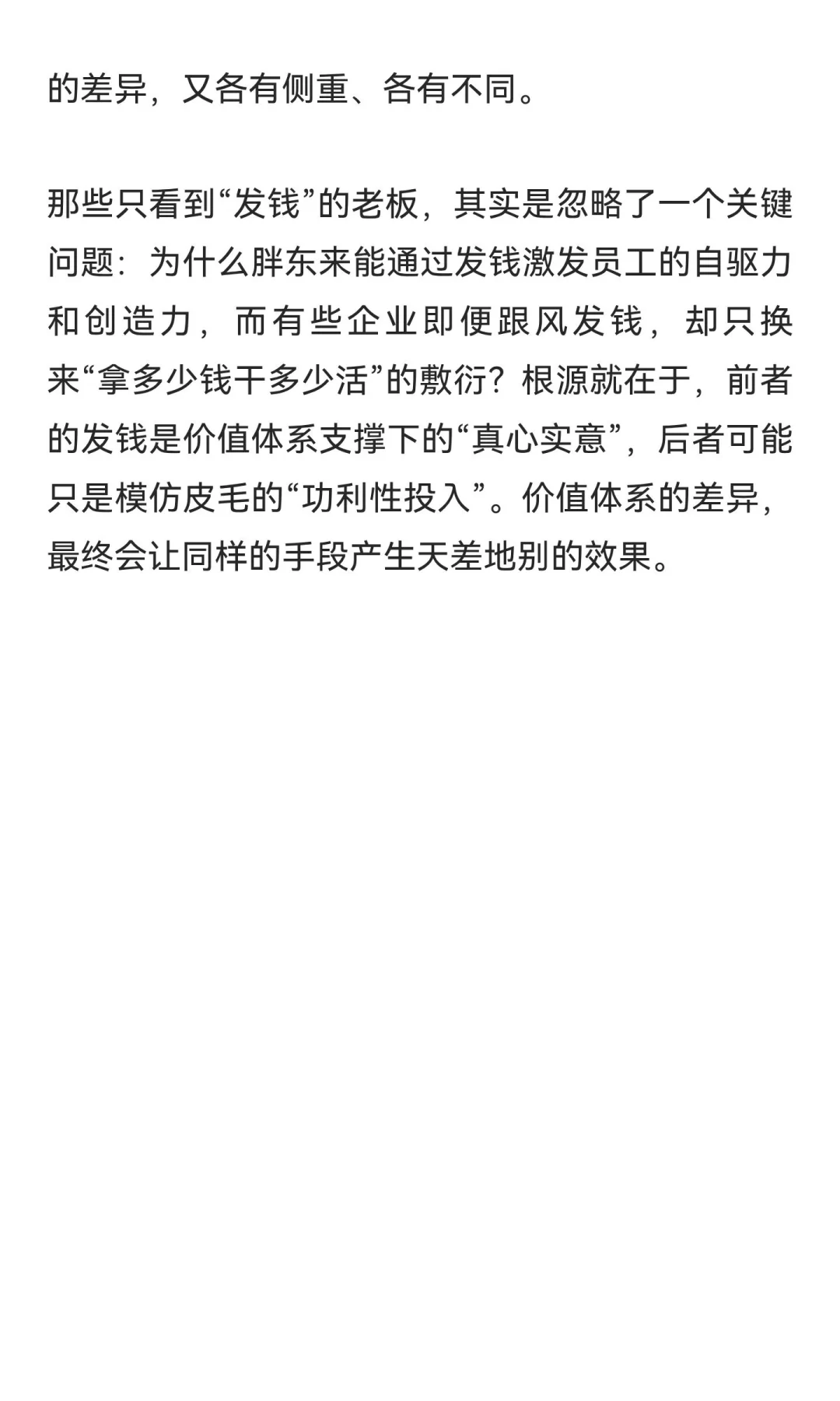 从胖东来的成功看：价值体系才是企业真正的