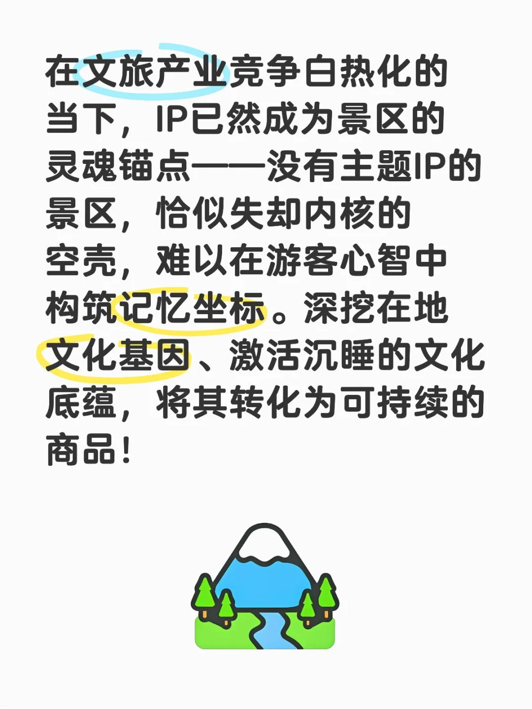 文旅产业如何＂破局逆袭＂