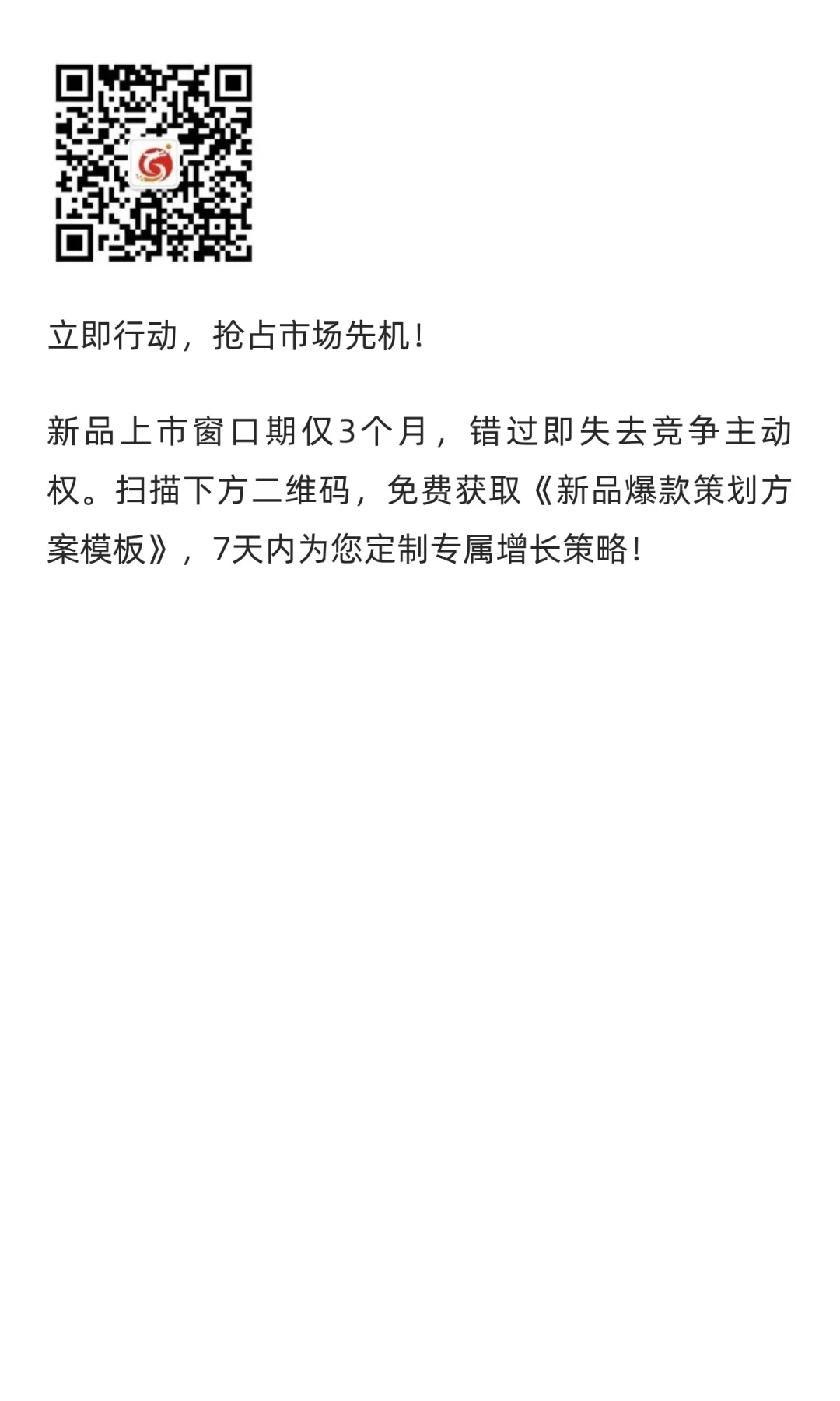 3步让新品成为“用户追着买”的超级单品