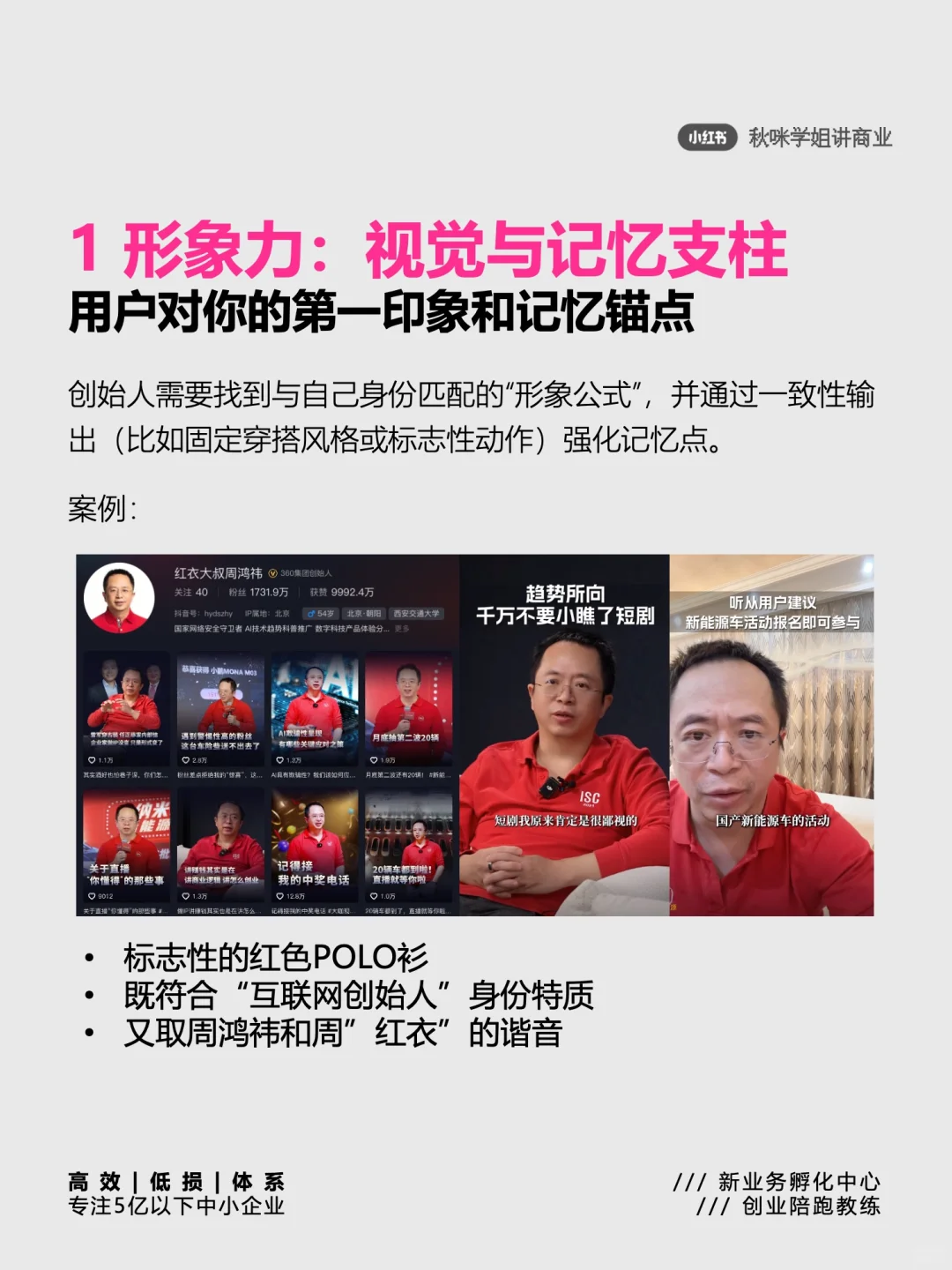 创始人IP：有业务，能坚持，就算做出来了