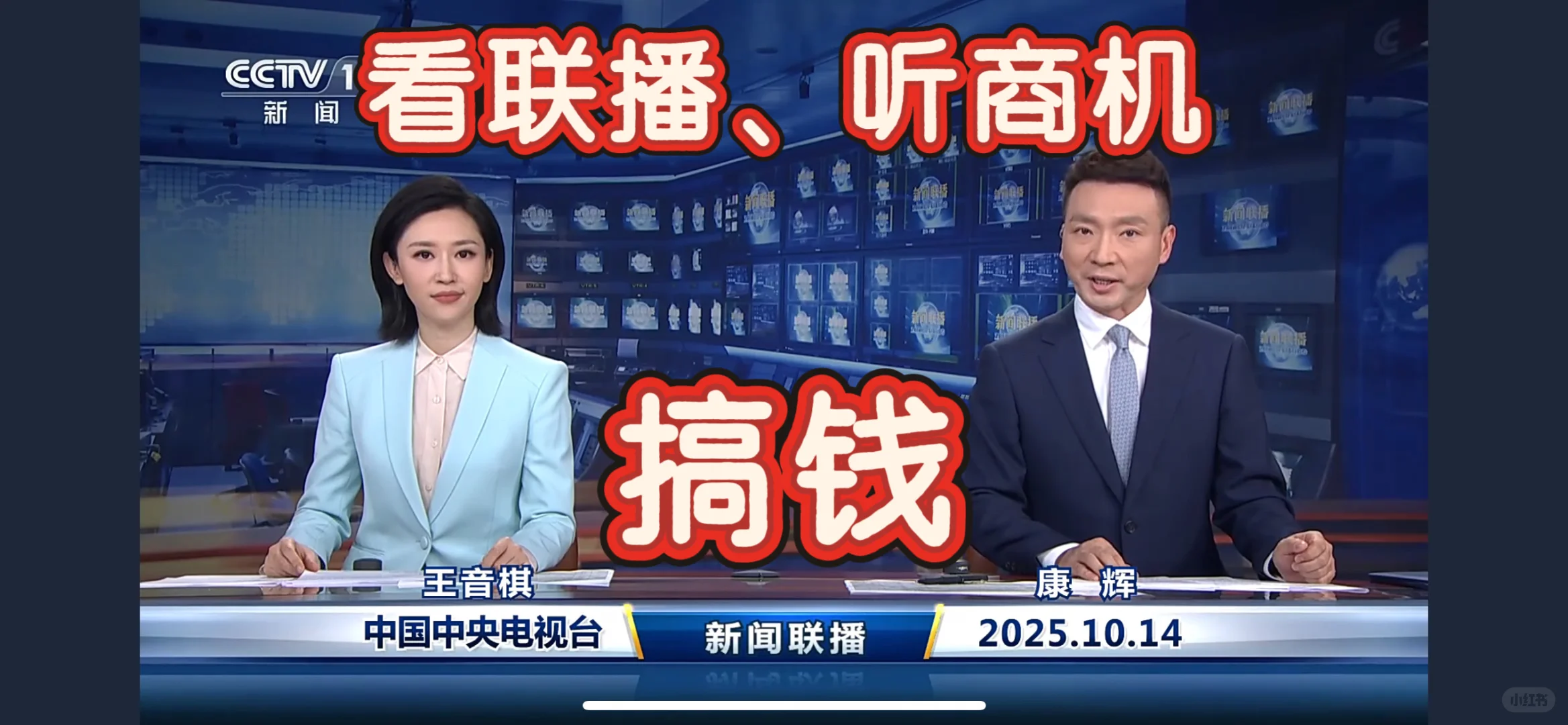 ? 10月14日新闻联播热点