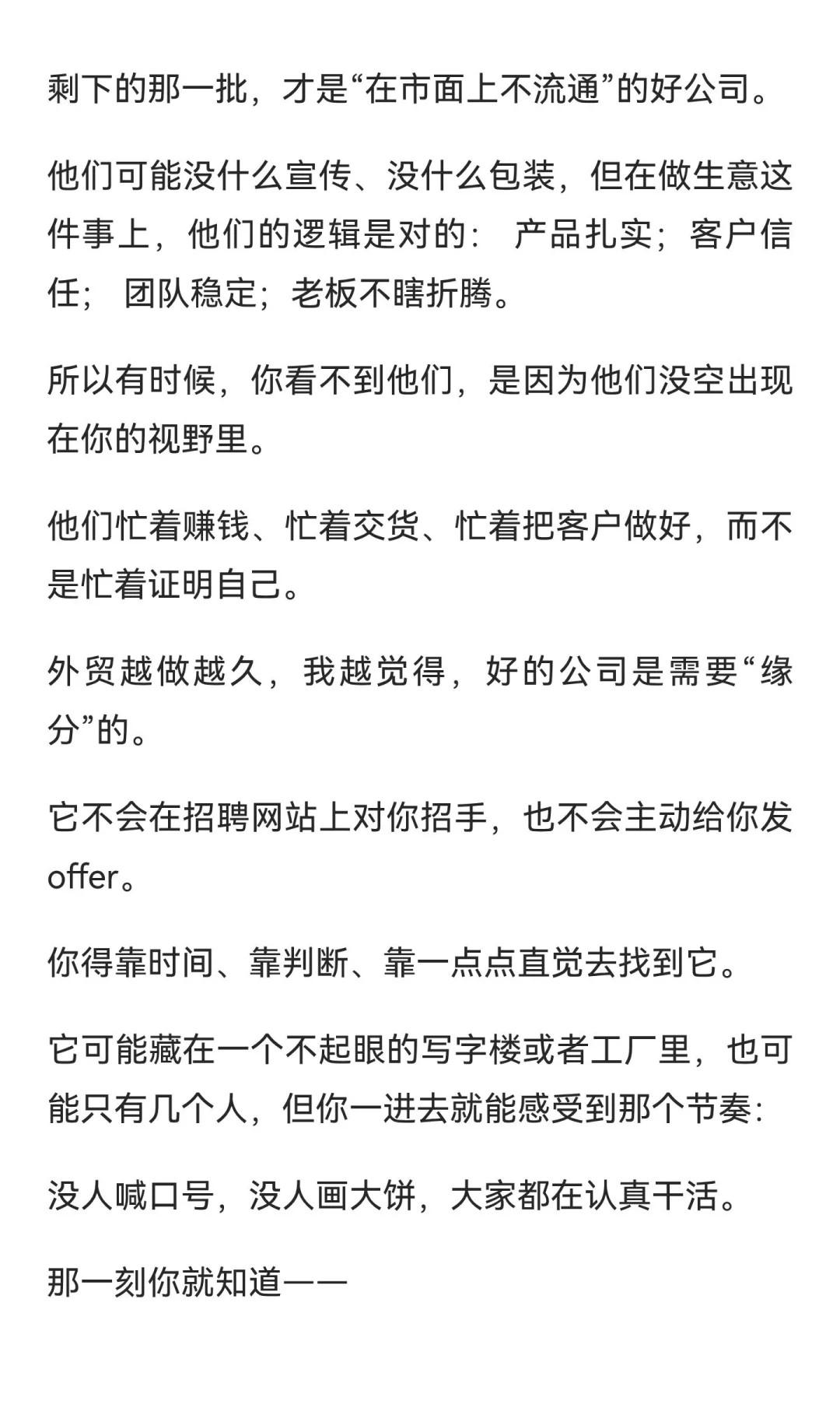 好的外贸公司在市面上是不流通的