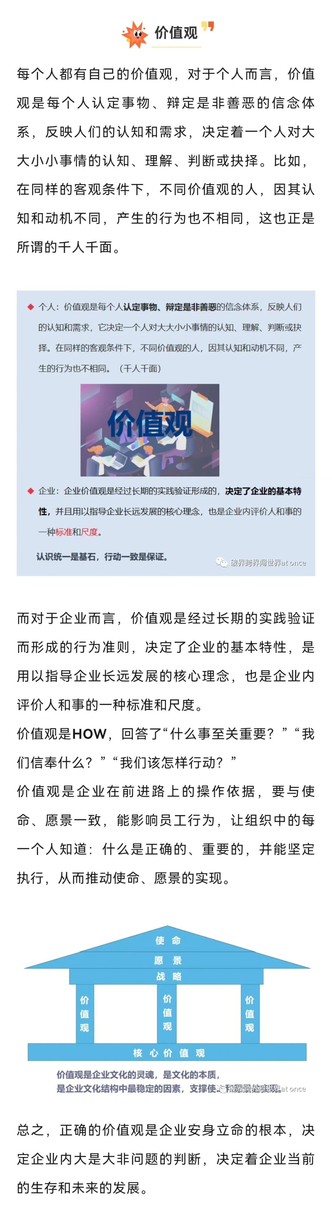 企业文化:如何提炼 使命 愿景 价值观