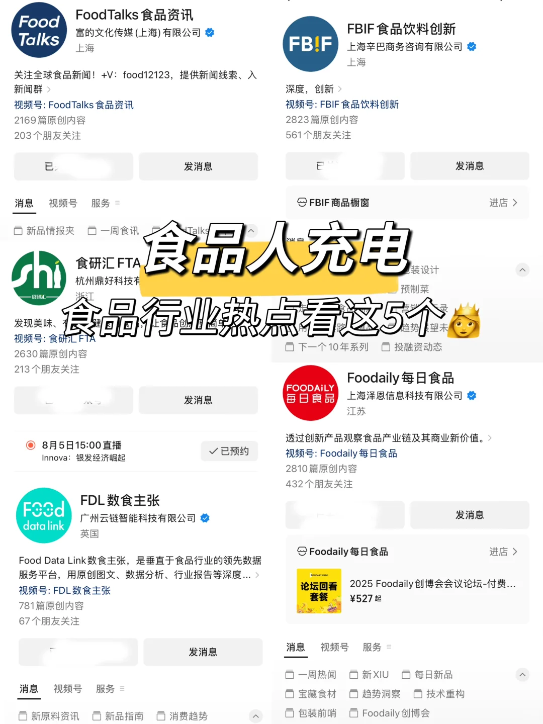 食品行业热点看这5个，食品人必备收藏