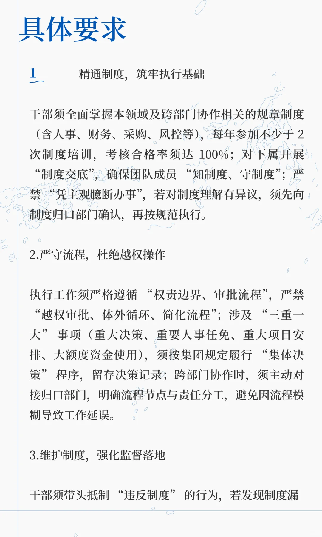 中国 XX 企业投资集团有限公司管理干部十大