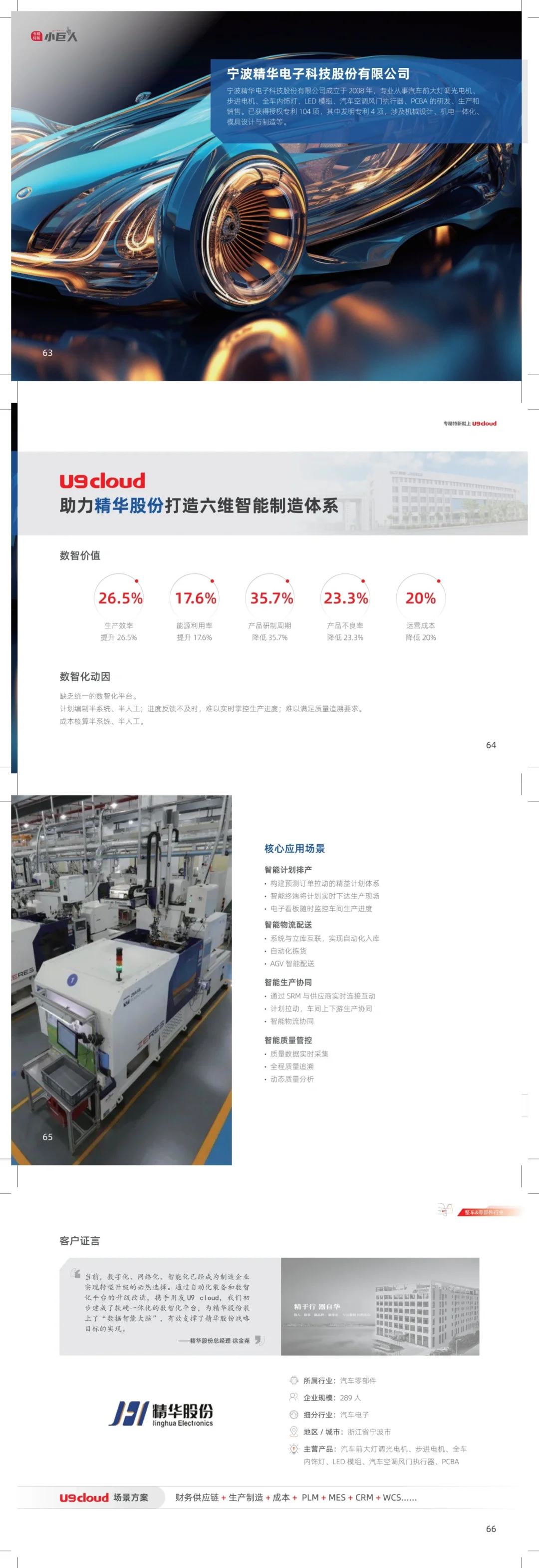 ?汽配智能制造行业数智化转型实录