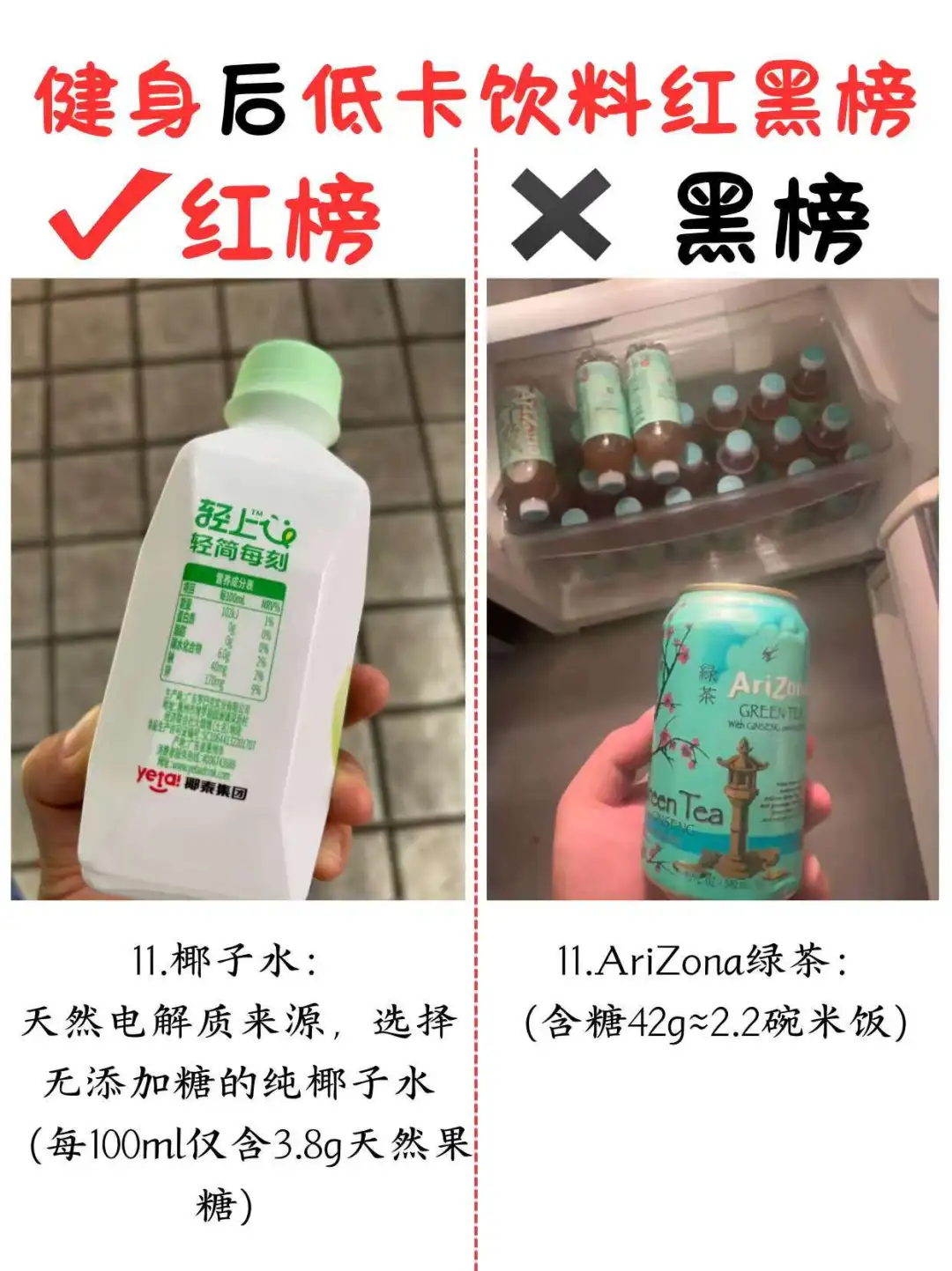 健身完后低卡饮料红黑榜看这一篇就够了！