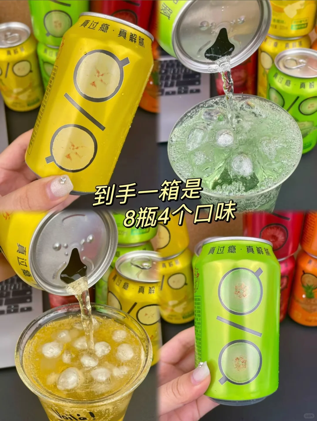 今天分享～四种口味水果汽水