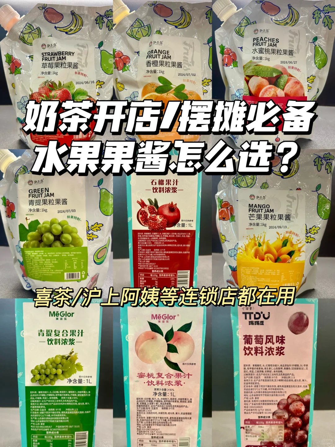连锁店都在用的果酱。。直接进来抄作业❗️