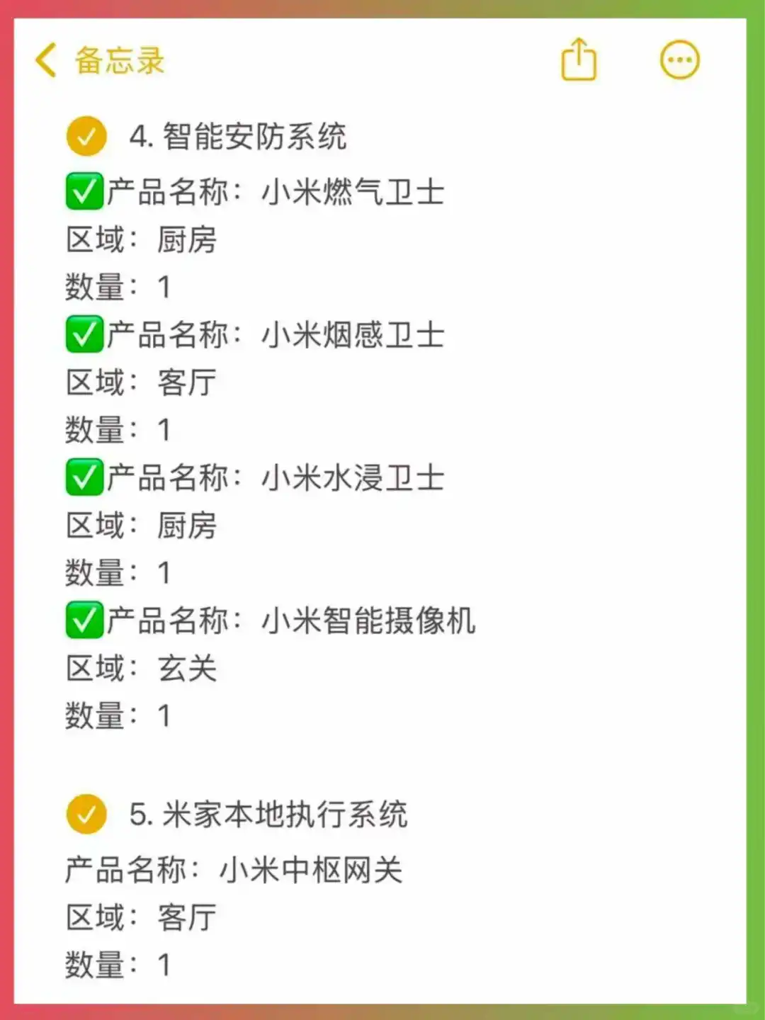 《米家全屋智能供应链｜选品供货省心》
