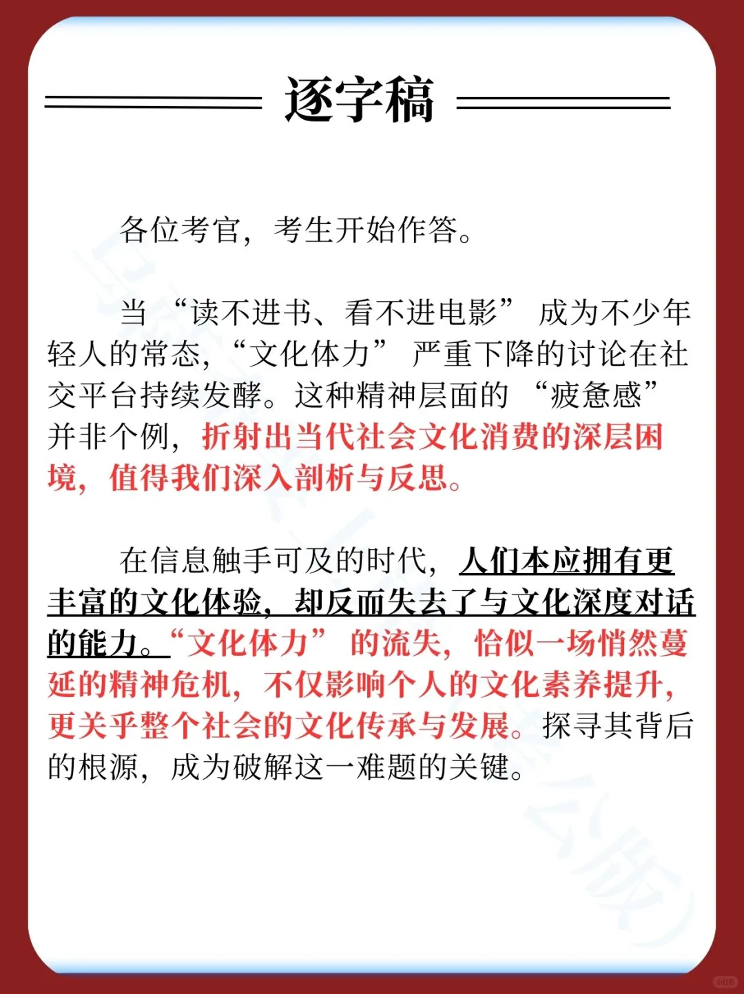 面试热点：“文化体力”严重下降