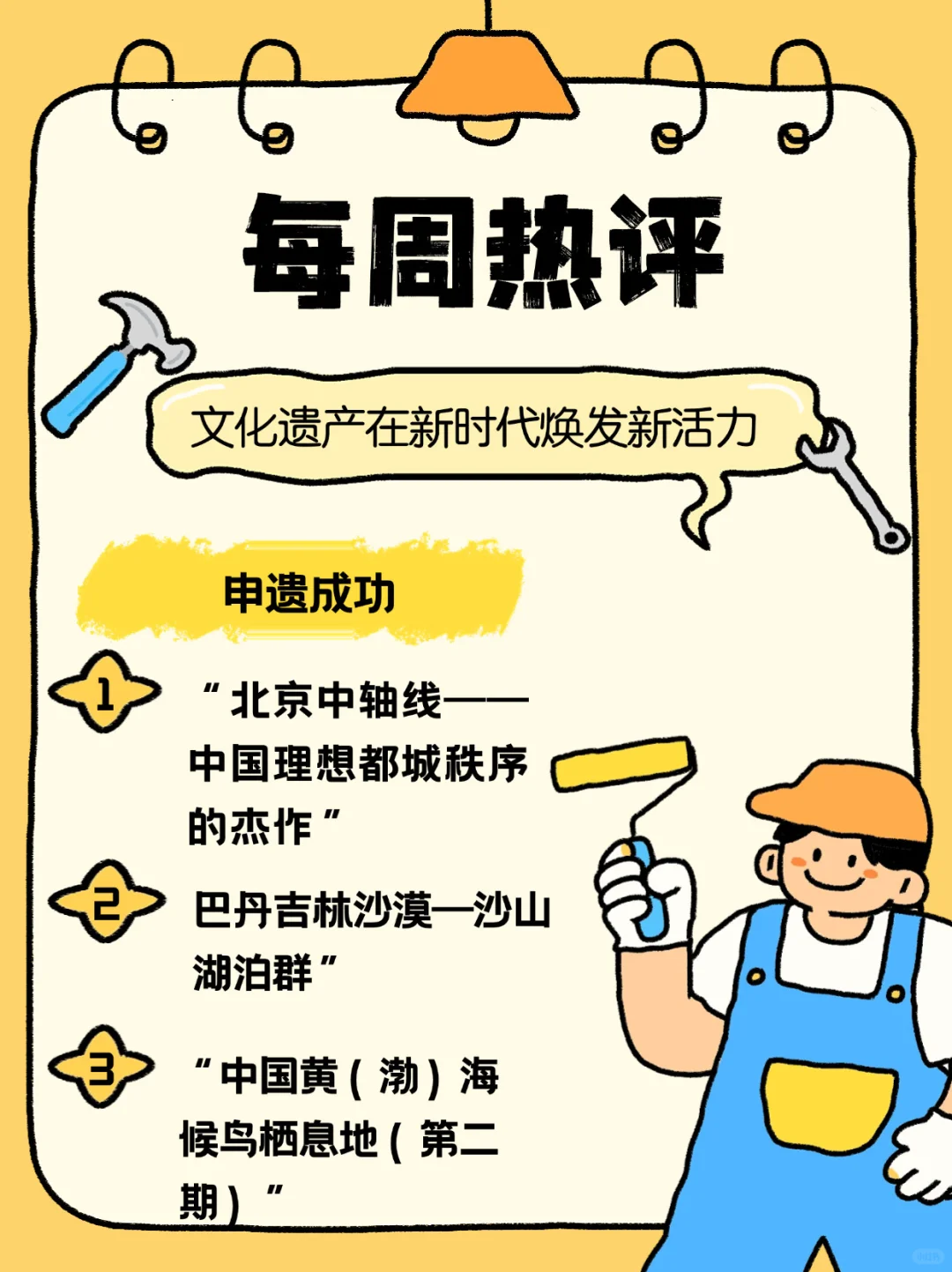 每周申论积累/文化遗传焕发活力