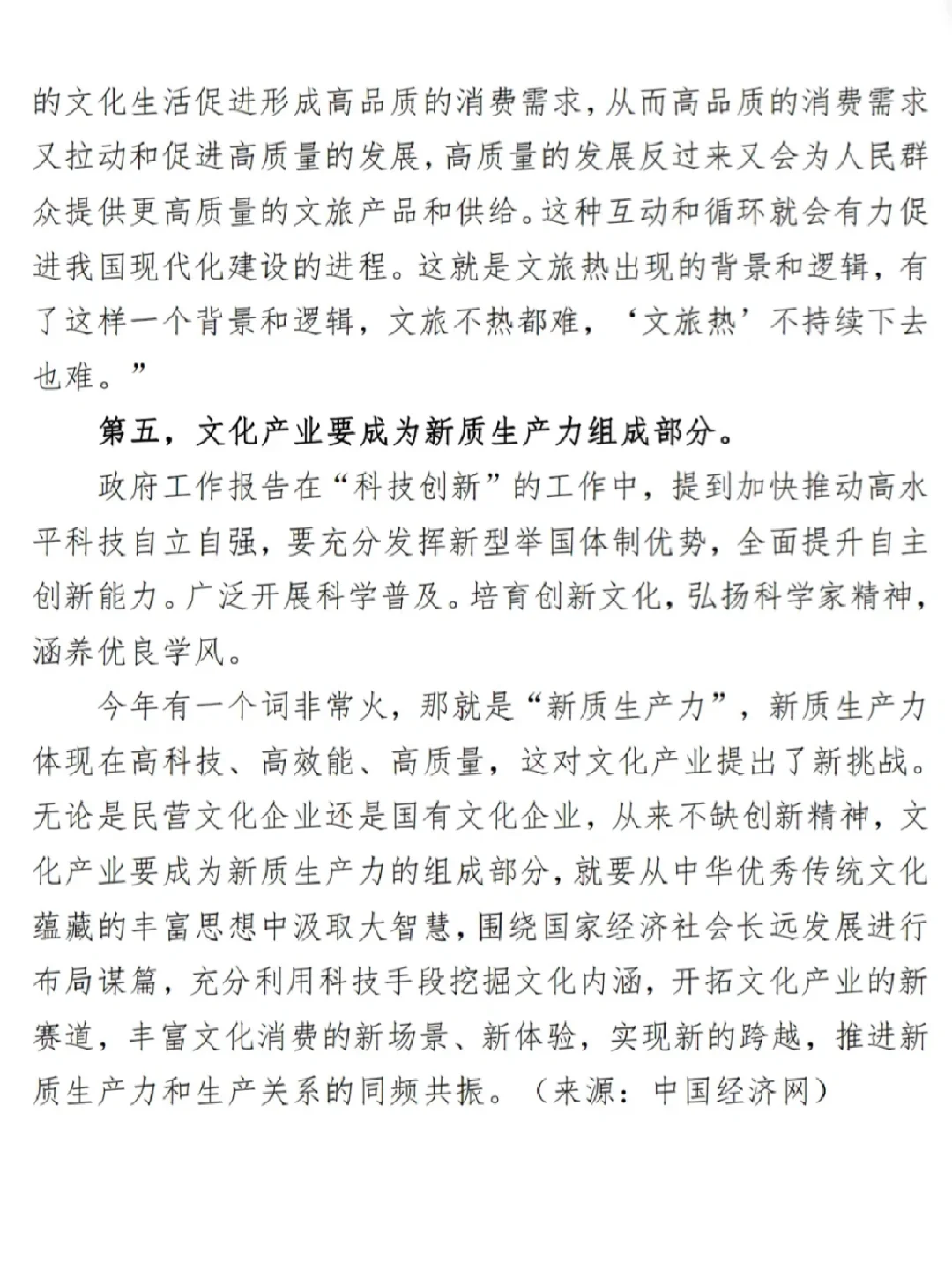 ?2024年文化产业发展五大方向?新质生产力