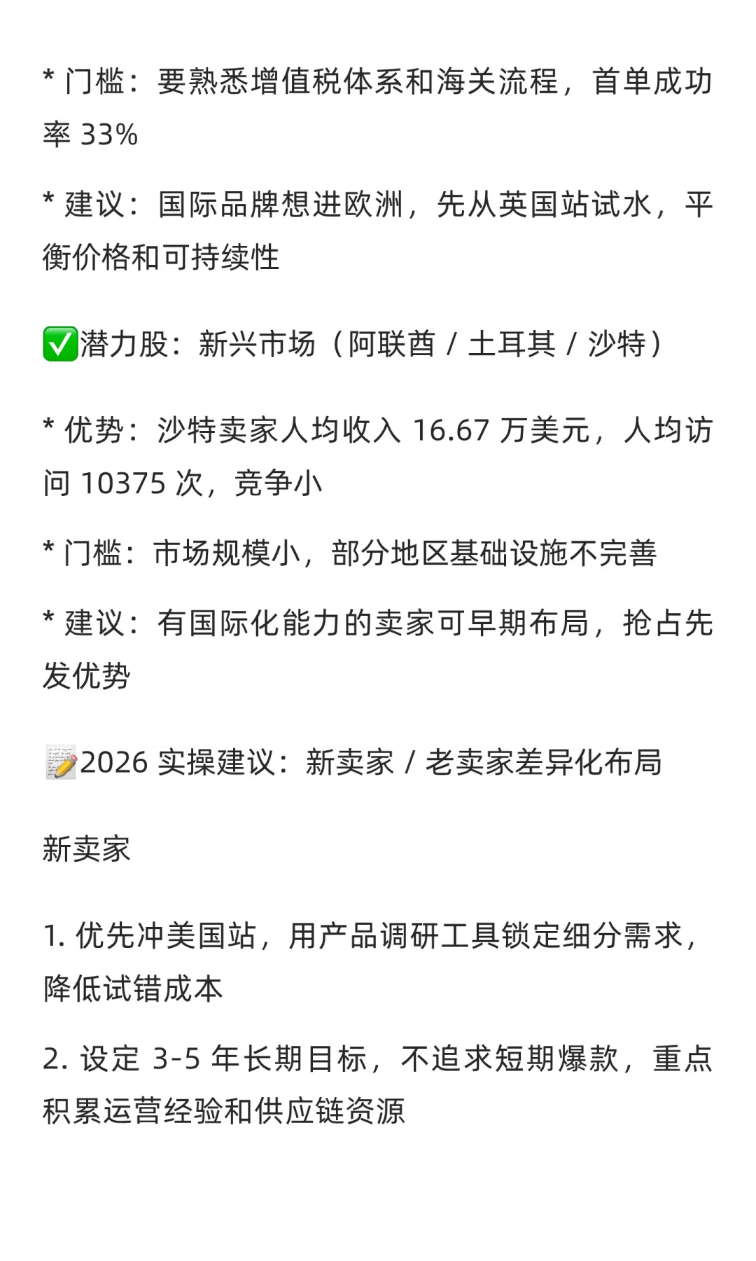 ?2026 亚马逊趋势爆光！