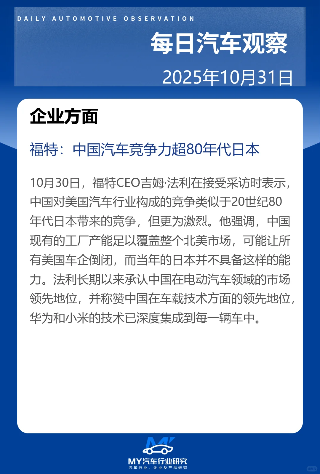 每日汽车观察 2025年10月31日