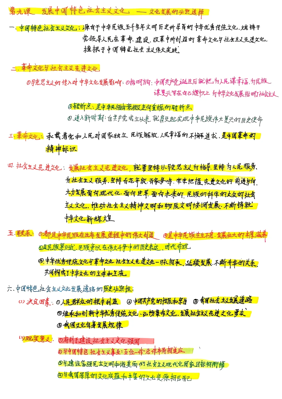 高中政治必修四｜第九课 发展中国特色社会