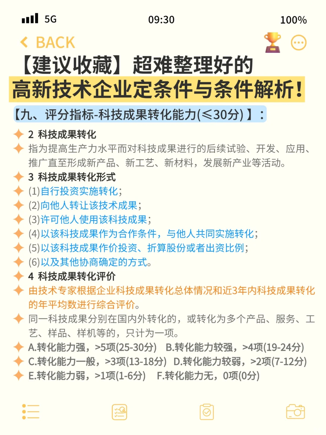 国家高新技术企业认定条件详解