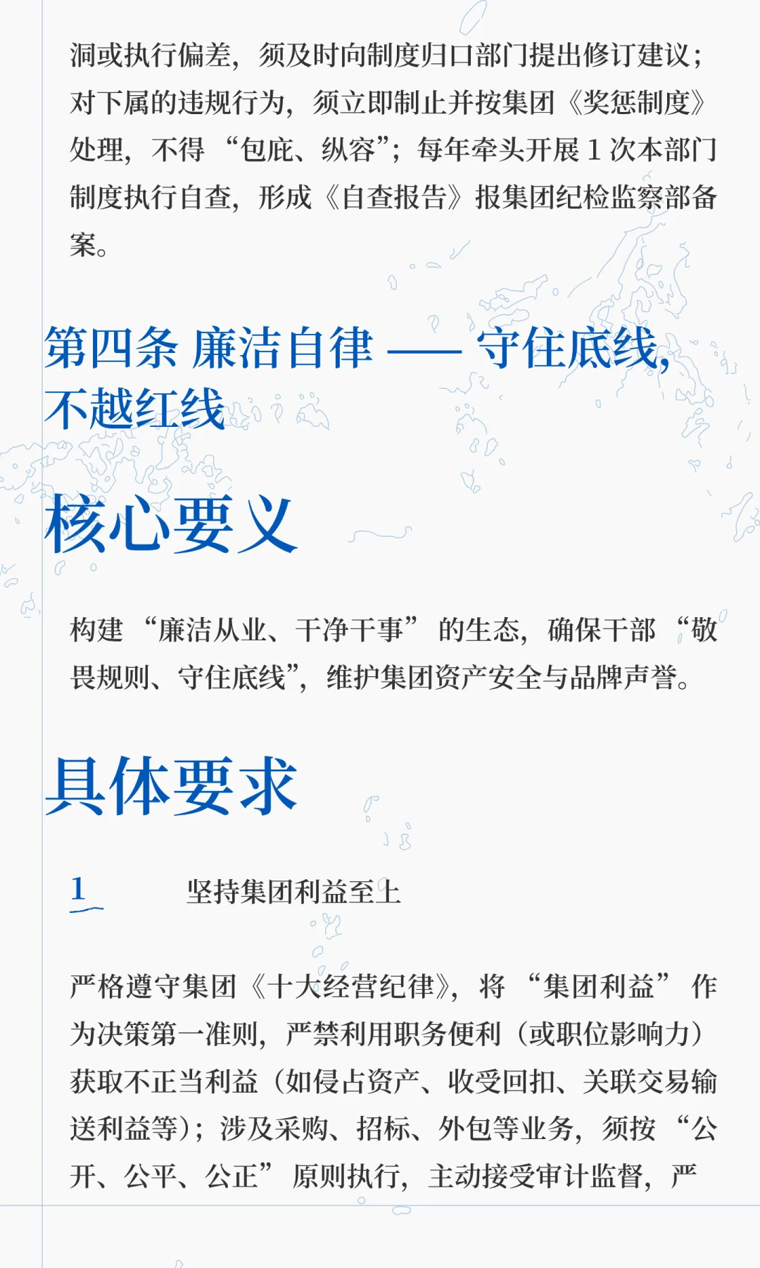 中国 XX 企业投资集团有限公司管理干部十大