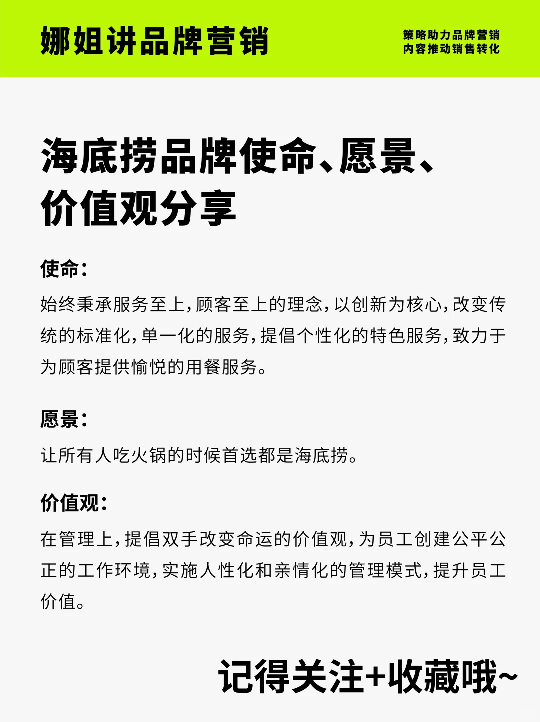 快速了解品牌使命、愿景、价值观