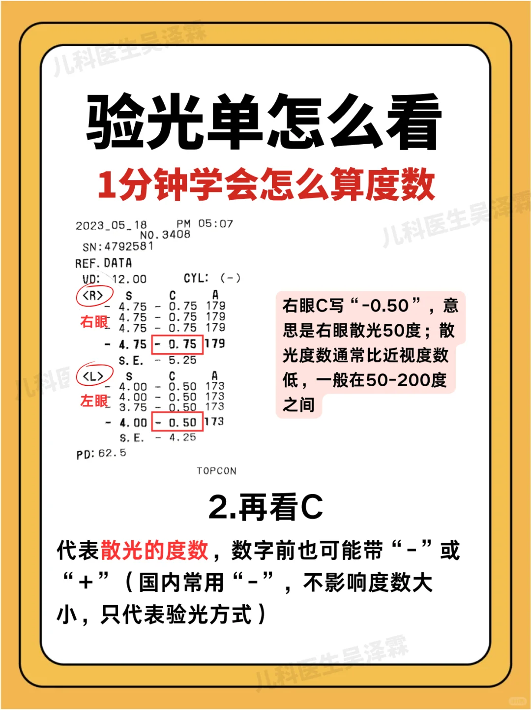 验光单怎么看？近视度数怎么算？