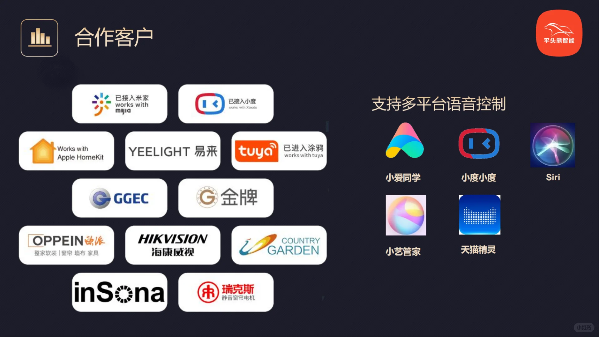 入驻品牌展示-平头熊智能