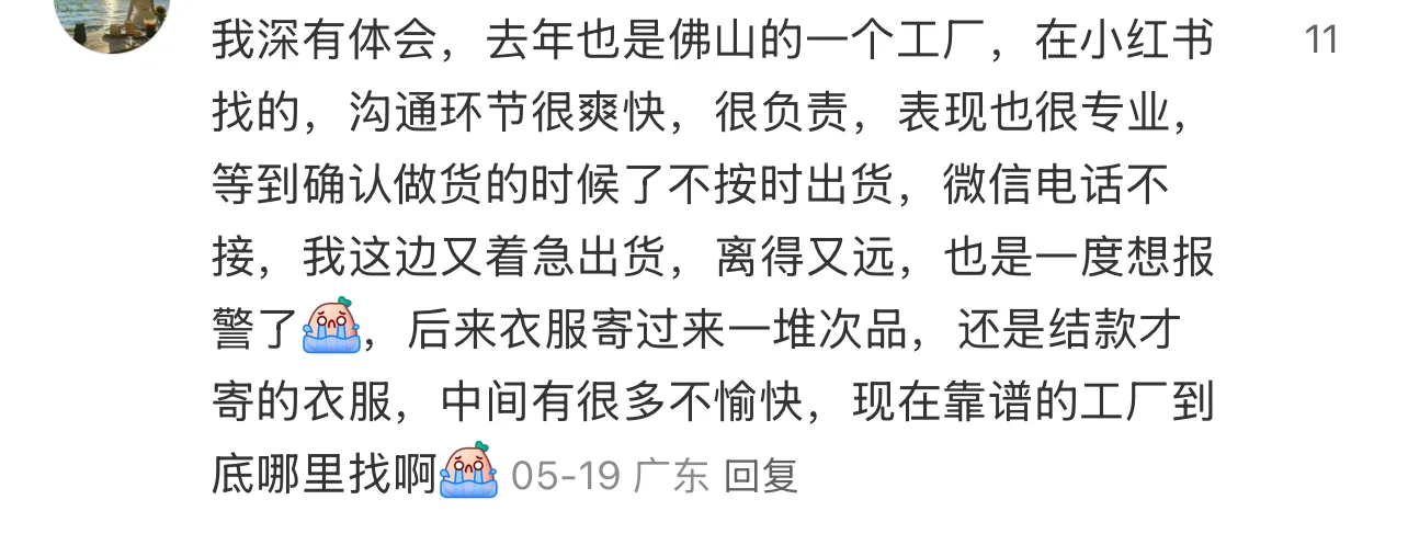 新手如何找服装加工厂