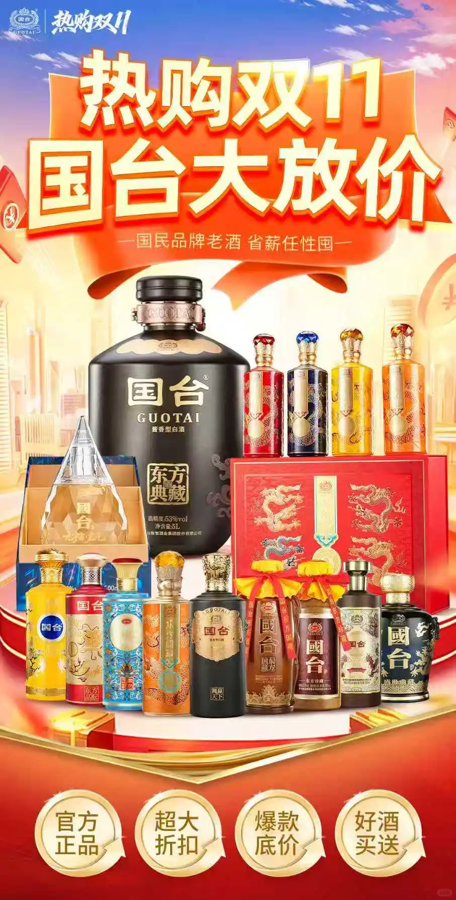 ?国台酒友会【双十一】年底大放价