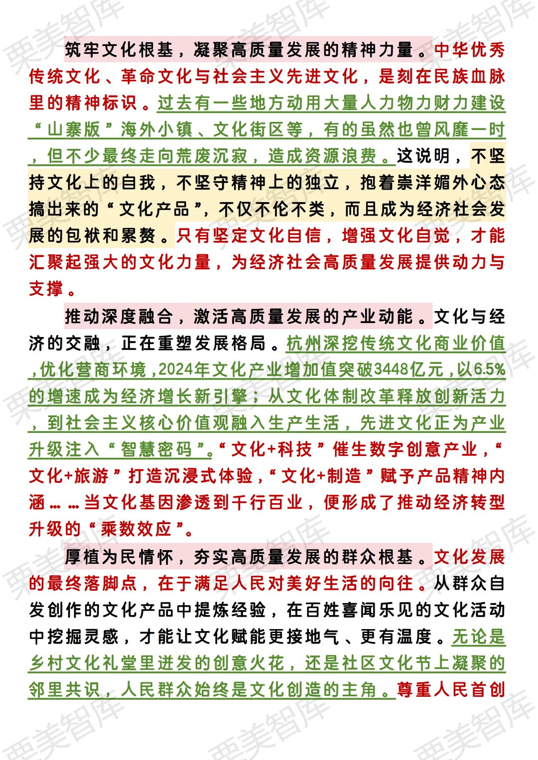 4.21热点解读：以文化力量推动高质量发展
