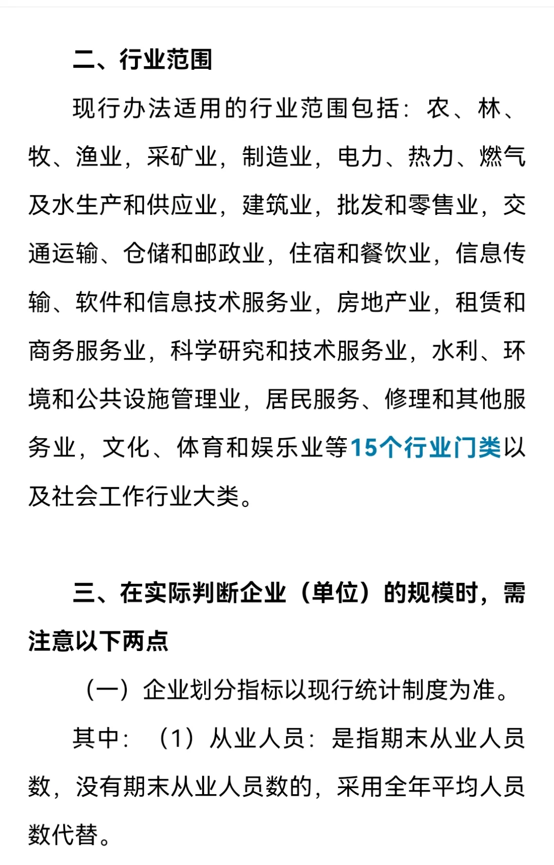 大、中、小、微型企业标准，是怎样划分的？