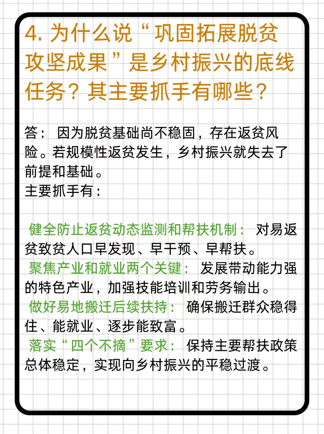 29农发考研｜简答题热点考点