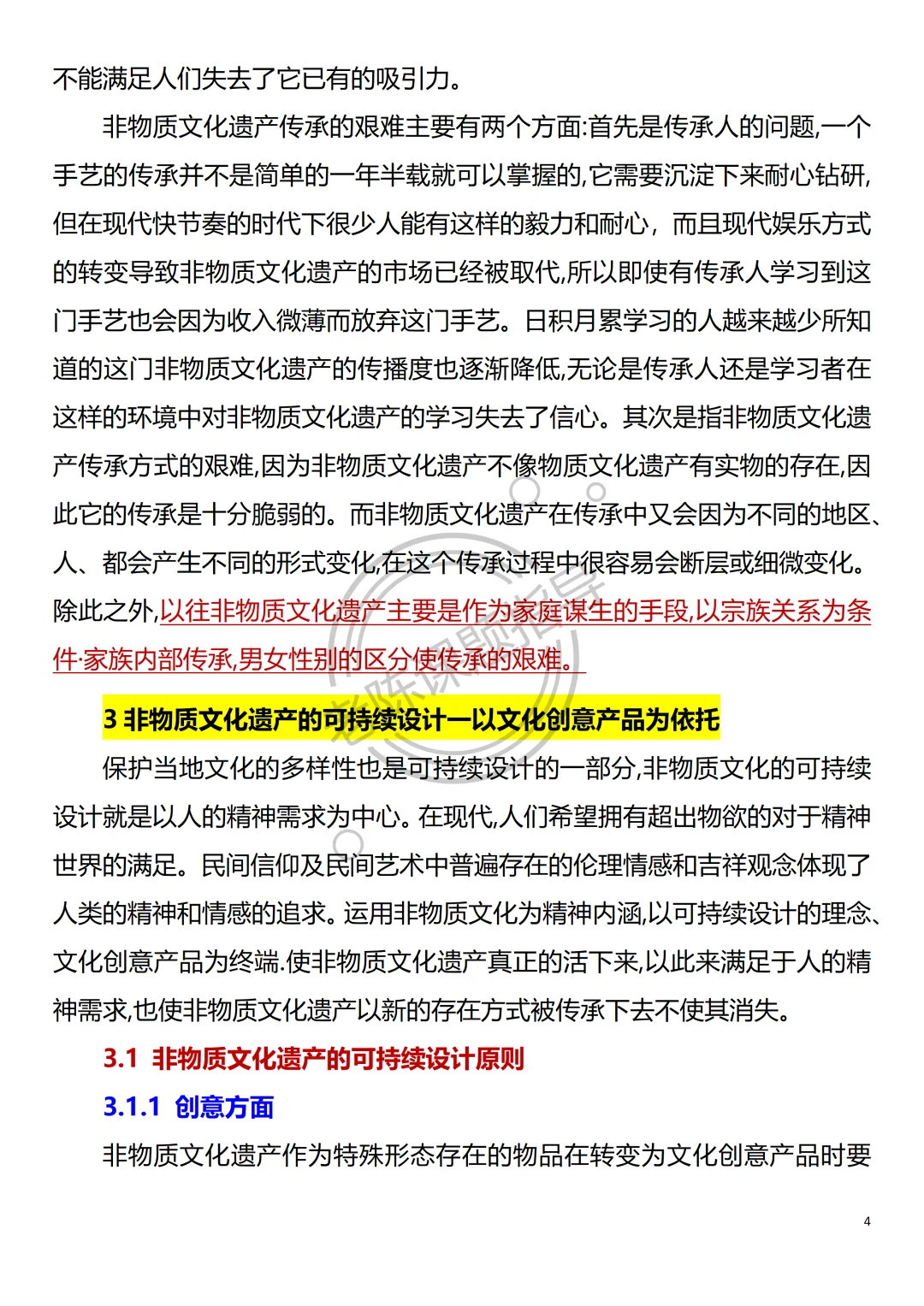 可持续设计 非物质文化遗产传承?