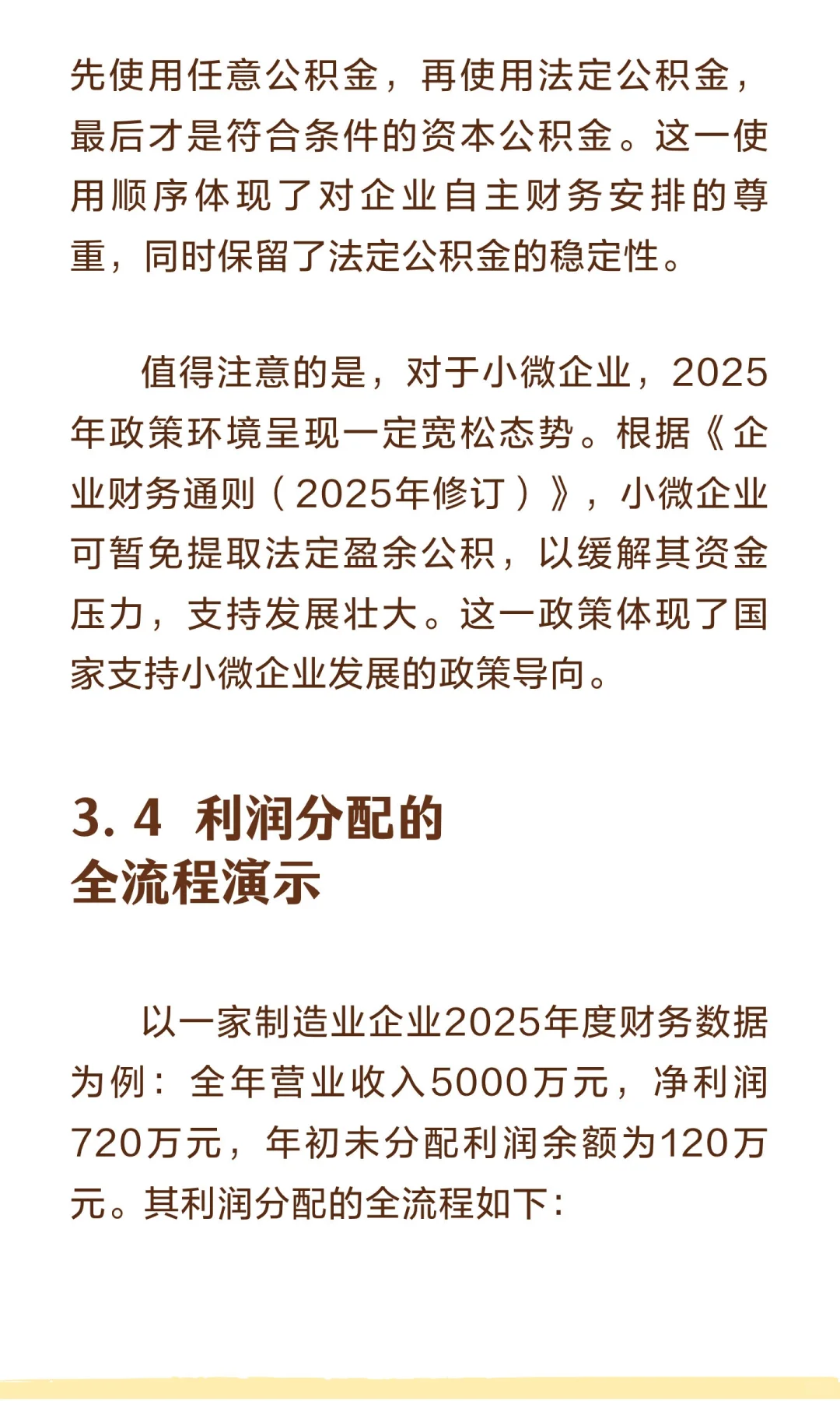 企业财务核心科目解析：基于2025年最新政策